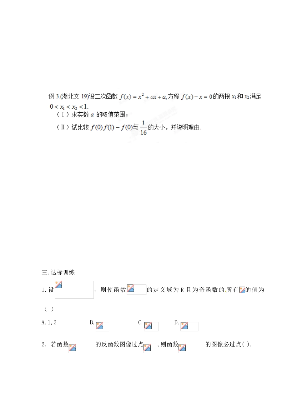 山东省聊城四中2014届高考数学一轮复习 2.16 函数综合应用学案_第2页