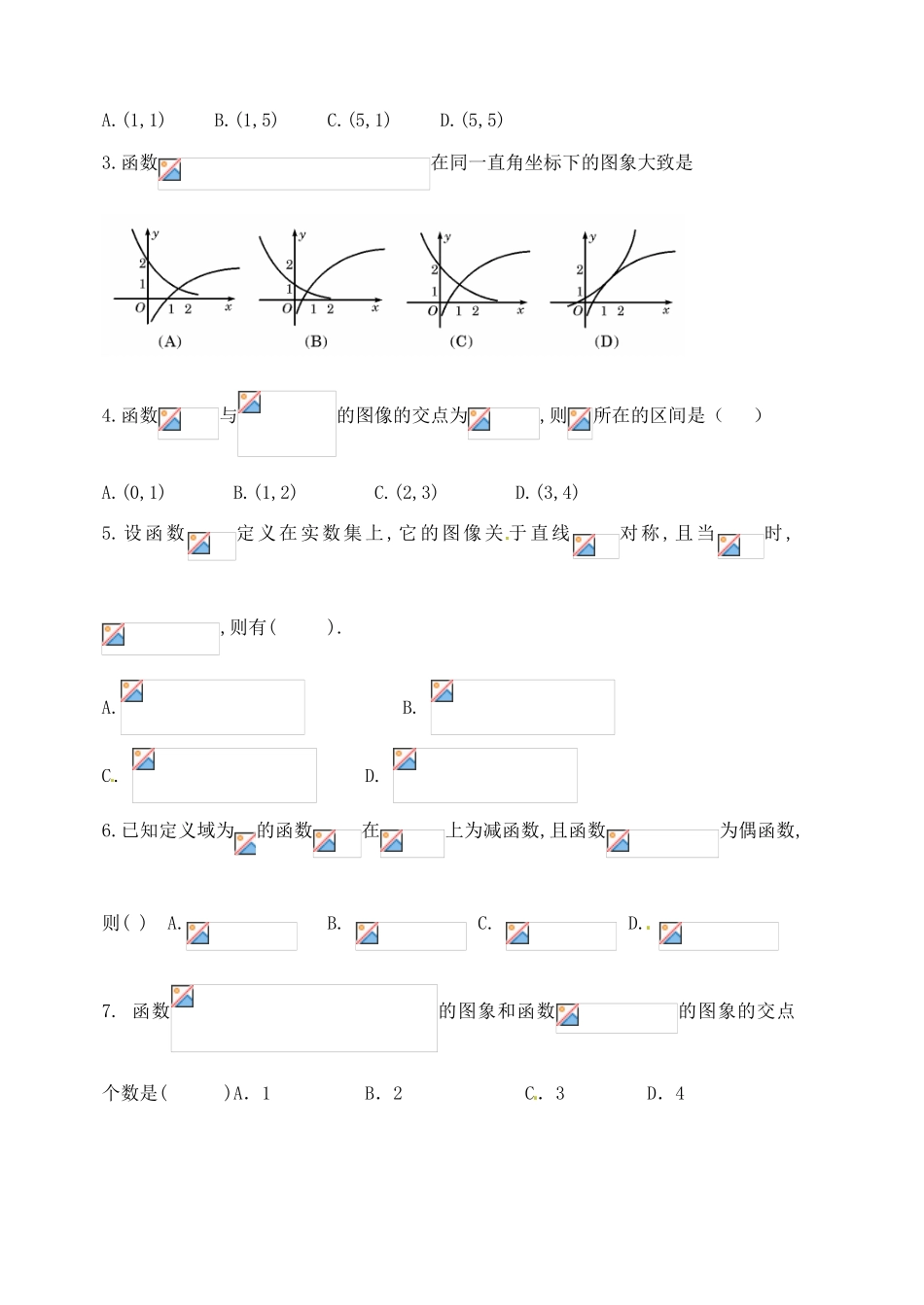 山东省聊城四中2014届高考数学一轮复习 2.16 函数综合应用学案_第3页