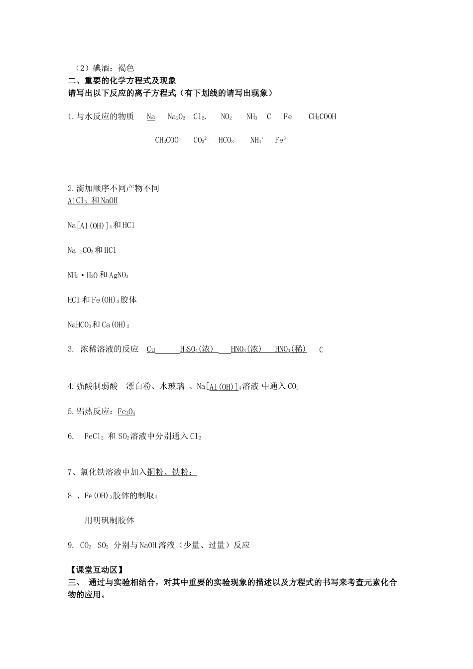 山东省胶南市2012届高三化学《元素与化合物（三）》学案 新人教版_第2页