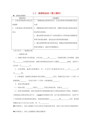 山西省吕梁市石楼县石楼中学高中地理《1.3公转的意义》学案 新人教版必修1