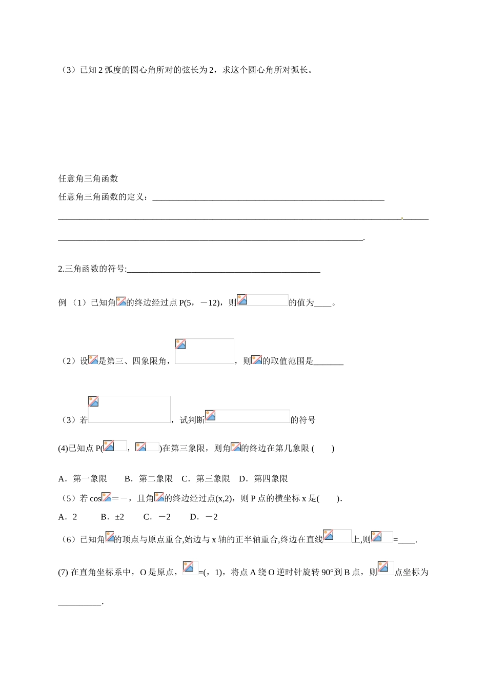 山东省高密市第三中学高中数学 1-3三角函数复习（1）导学案 新人教B版必修4_第2页