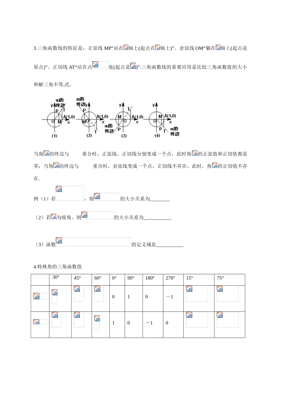 山东省高密市第三中学高中数学 1-3三角函数复习（1）导学案 新人教B版必修4_第3页