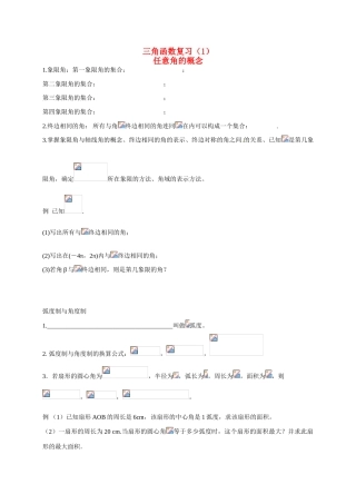 山东省高密市第三中学高中数学 1-3三角函数复习（1）导学案 新人教B版必修4