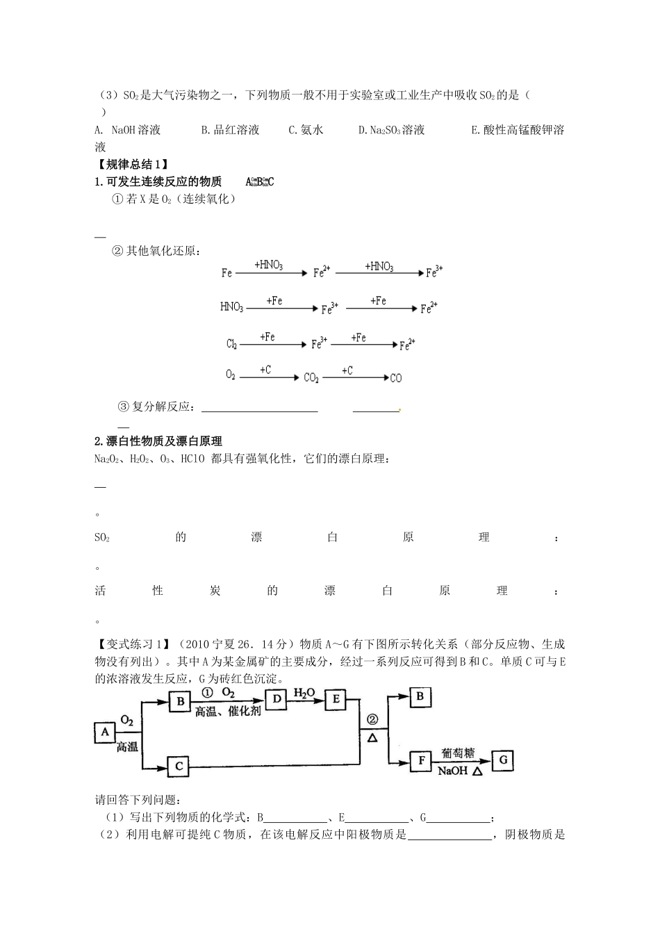 山东省胶南市2012届高三化学《元素与化合物（一）》学案 新人教版_第2页