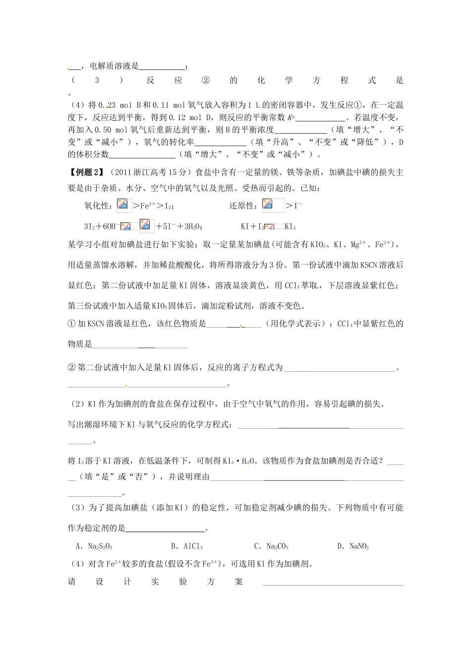山东省胶南市2012届高三化学《元素与化合物（一）》学案 新人教版_第3页