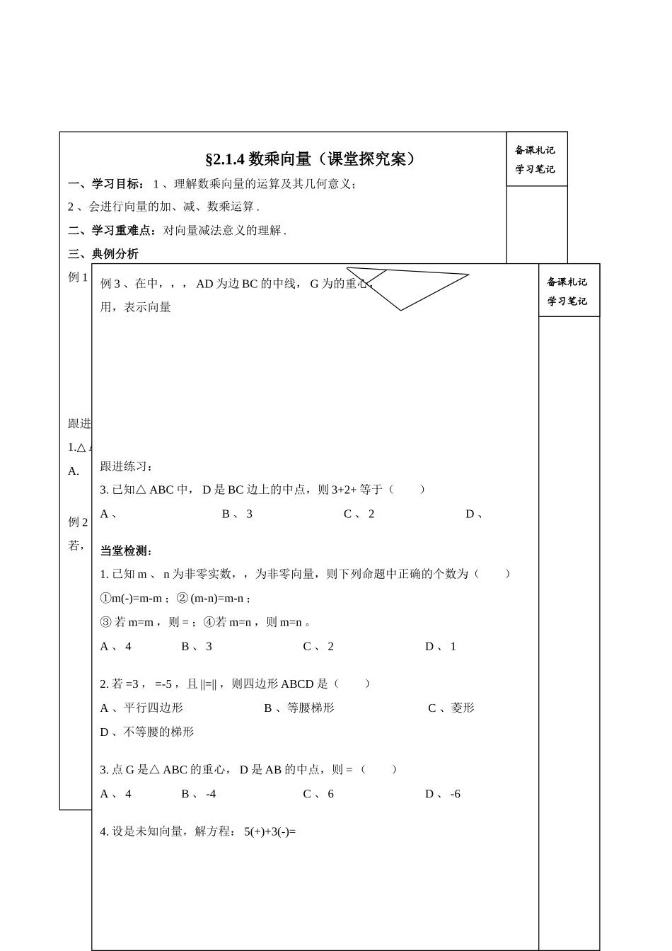 山东省高密市第三中学高中数学 2-1数乘向量导学案 新人教B版必修4_第3页