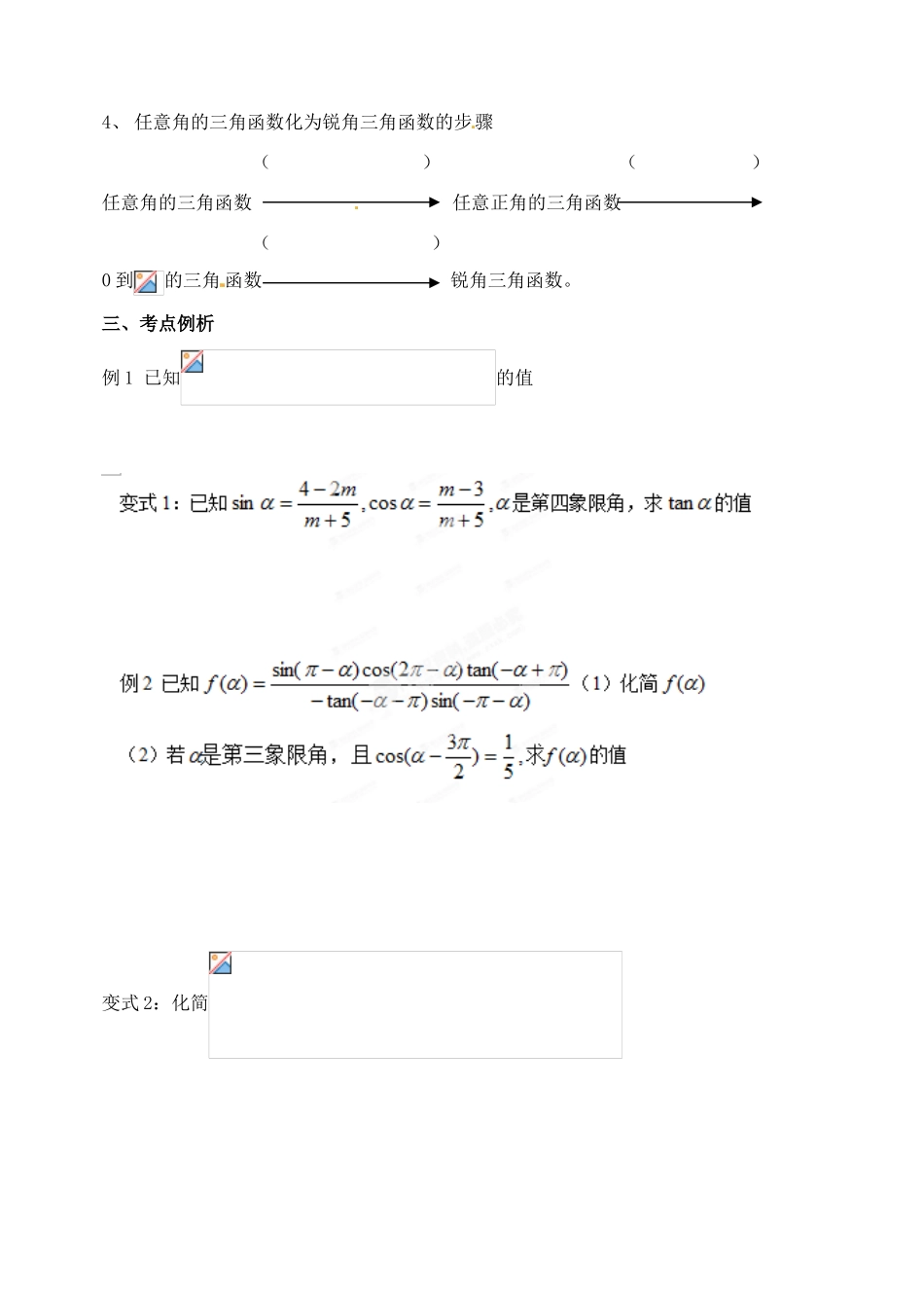 山东省聊城四中2014届高考数学一轮复习 3.2 同角三角函数基本关系及诱导公式学案_第2页