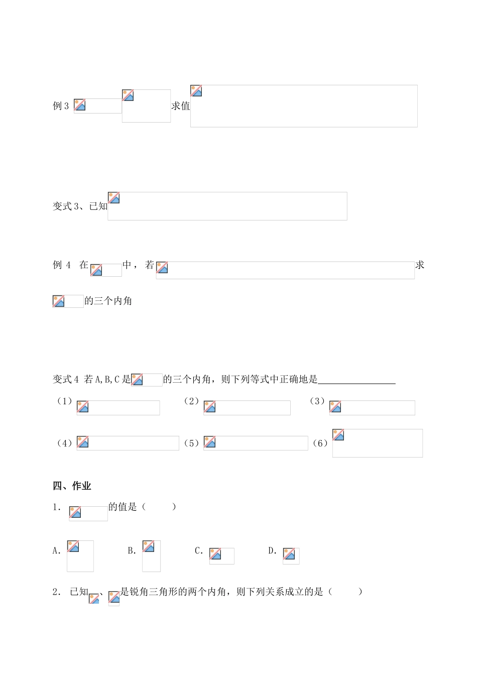 山东省聊城四中2014届高考数学一轮复习 3.2 同角三角函数基本关系及诱导公式学案_第3页