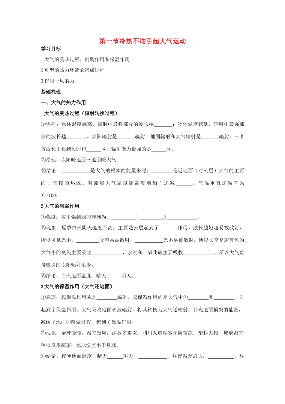 山西省吕梁市石楼县石楼中学高中地理《2.1冷热不均引起大气运动》学案 新人教版必修1_第1页