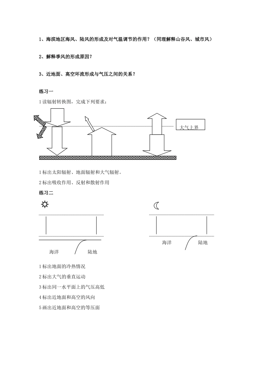 山西省吕梁市石楼县石楼中学高中地理《2.1冷热不均引起大气运动》学案 新人教版必修1_第3页