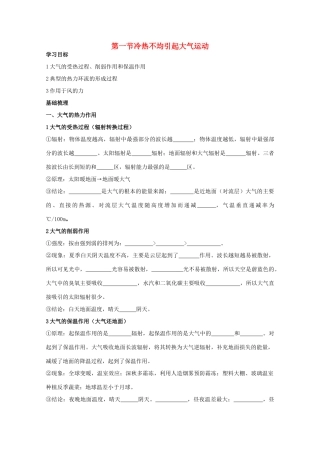 山西省吕梁市石楼县石楼中学高中地理《2.1冷热不均引起大气运动》学案 新人教版必修1