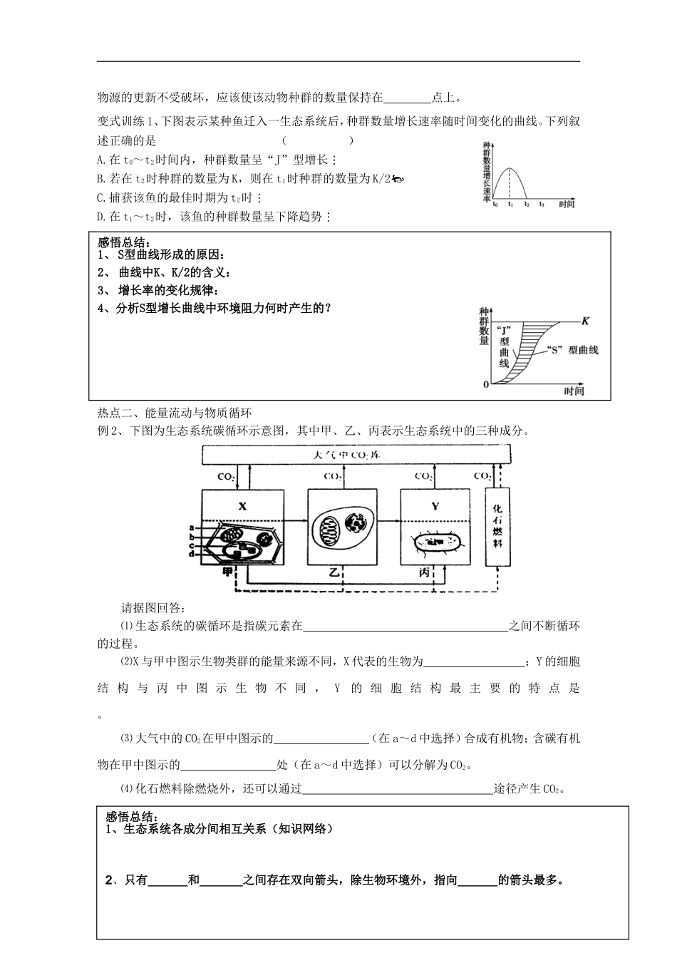 山东省胶南一中2012高三生物二轮复习 生物与环境导学案_第2页