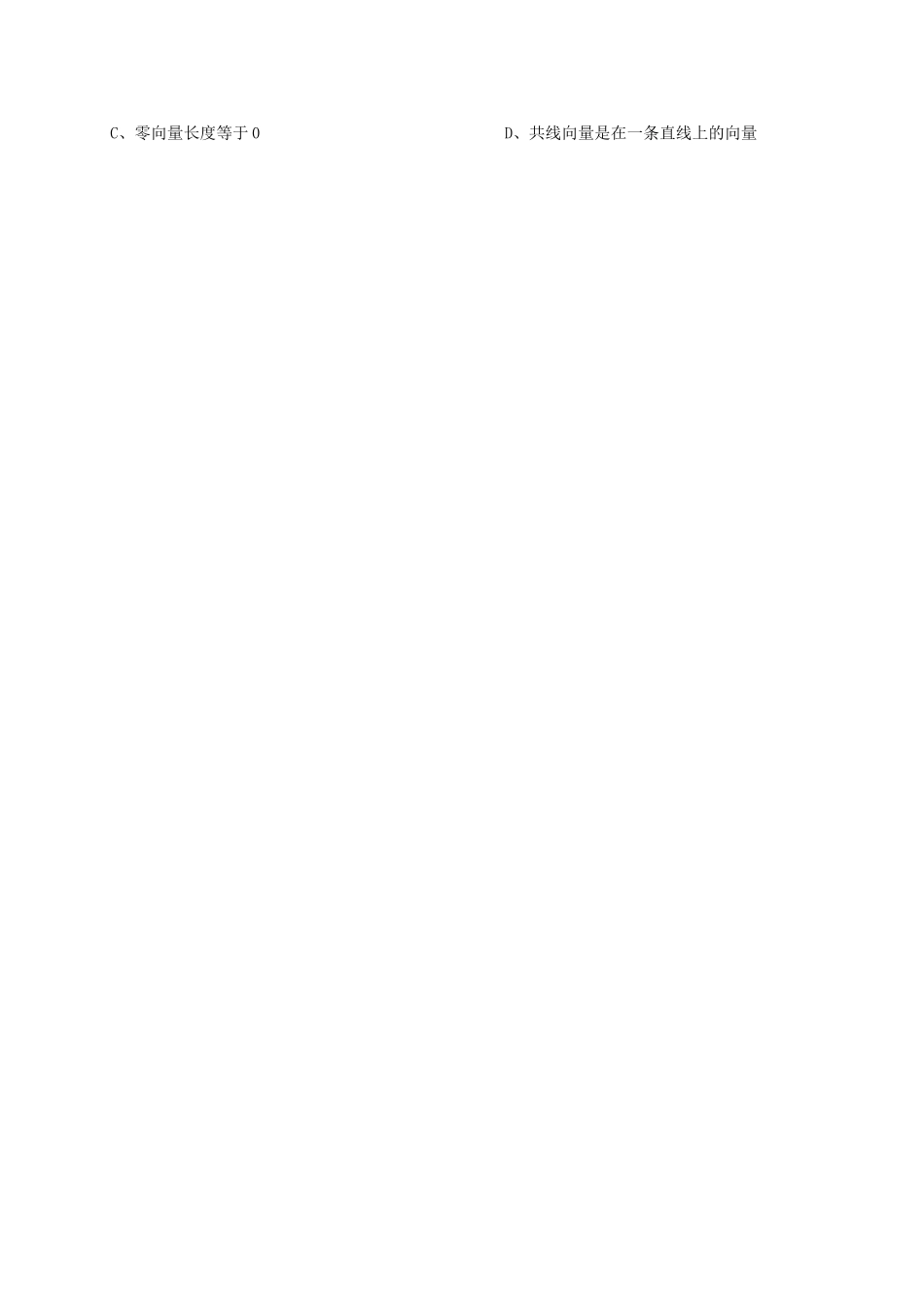 山东省高密市第三中学高中数学 2-1向量的概念导学案 新人教B版必修4_第2页