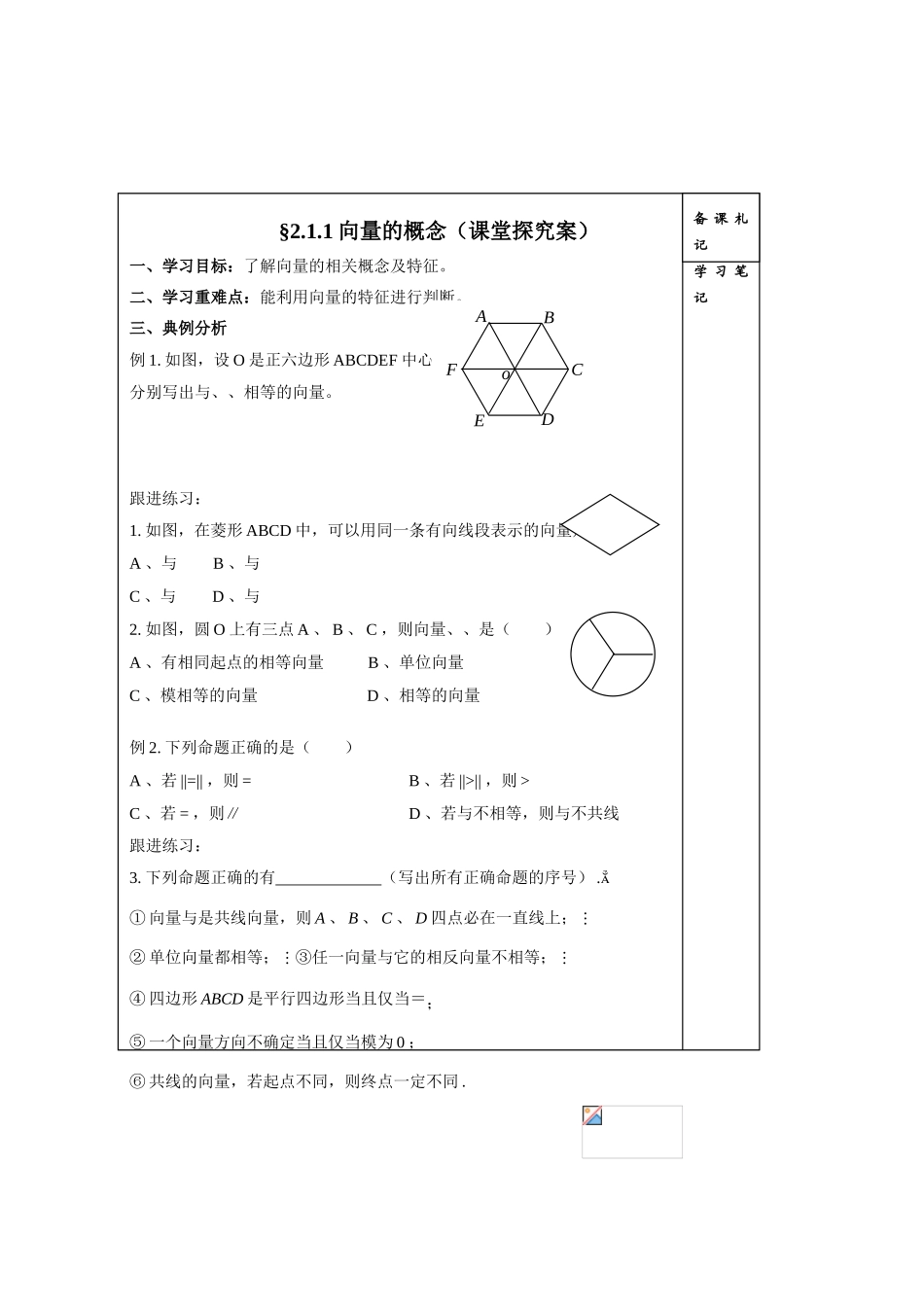 山东省高密市第三中学高中数学 2-1向量的概念导学案 新人教B版必修4_第3页