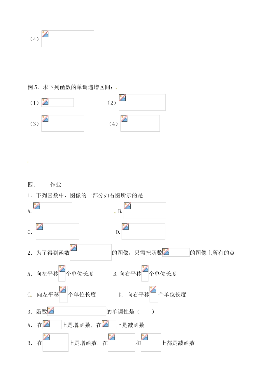 山东省聊城四中2014届高考数学一轮复习 3.3 正余弦正切图像和性质学案_第3页