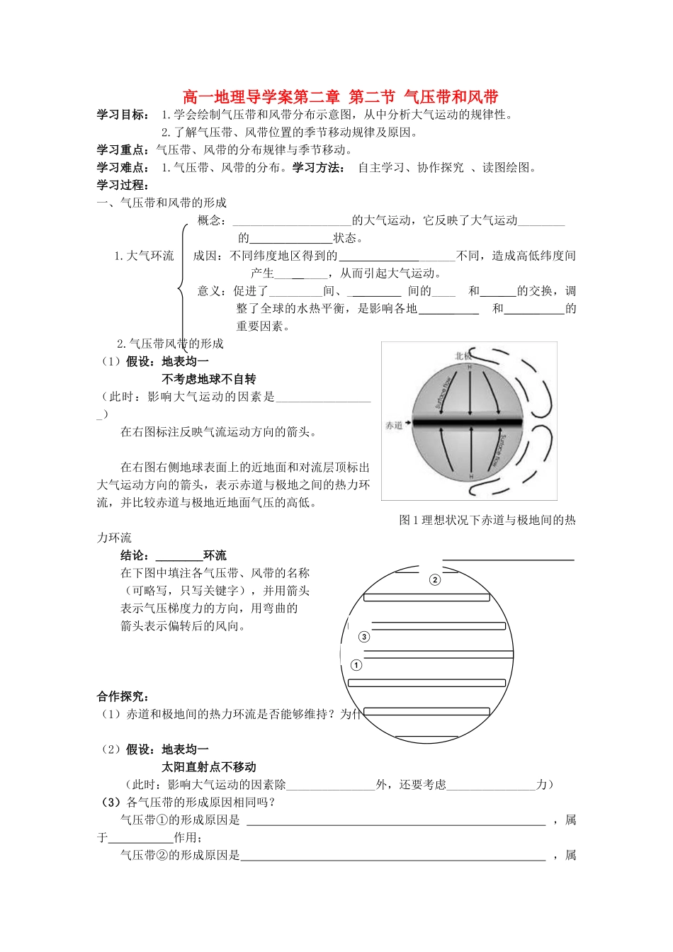 山西省吕梁市石楼县石楼中学高中地理《2.2气压带和风带》学案 新人教版必修1_第1页