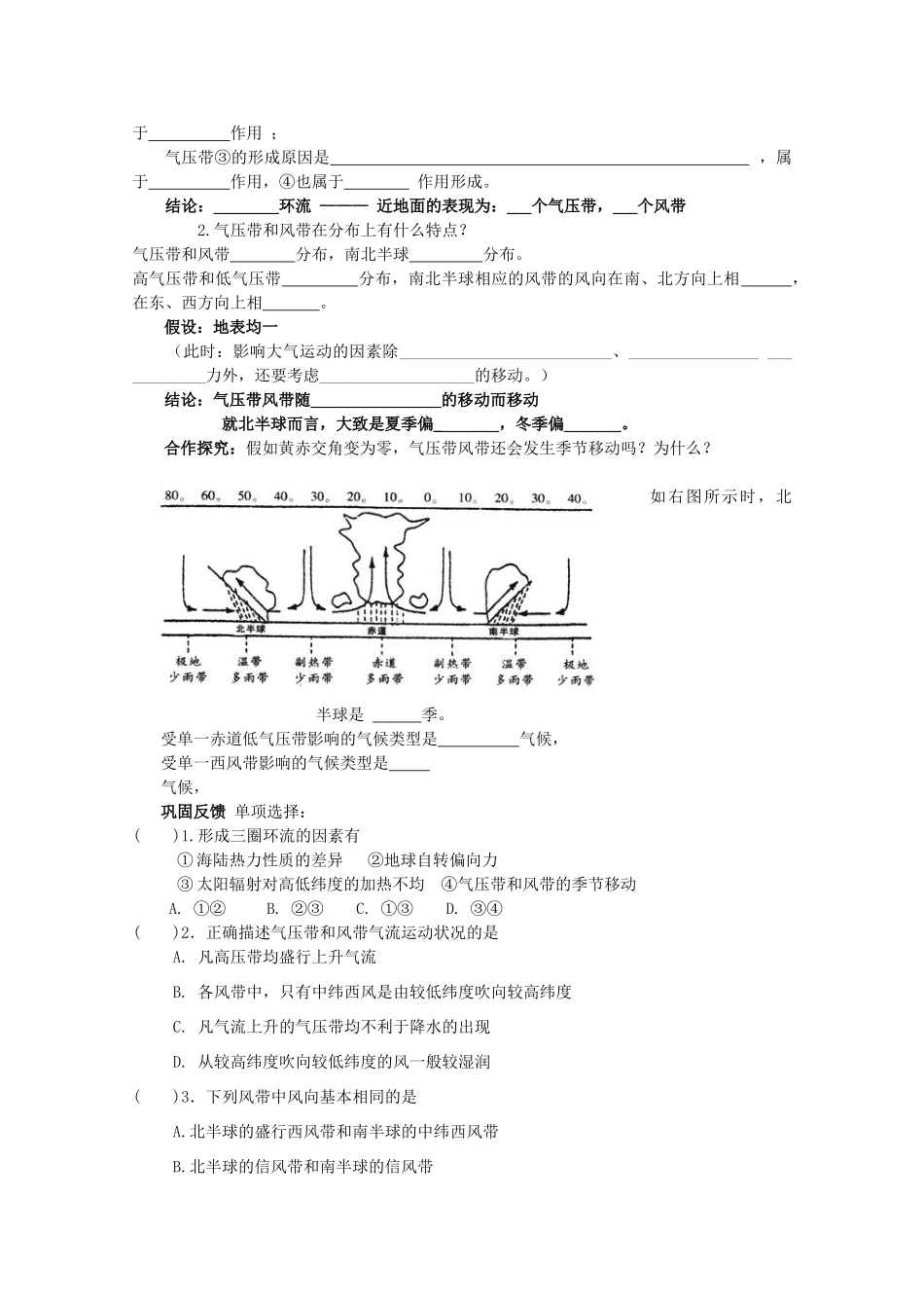 山西省吕梁市石楼县石楼中学高中地理《2.2气压带和风带》学案 新人教版必修1_第2页