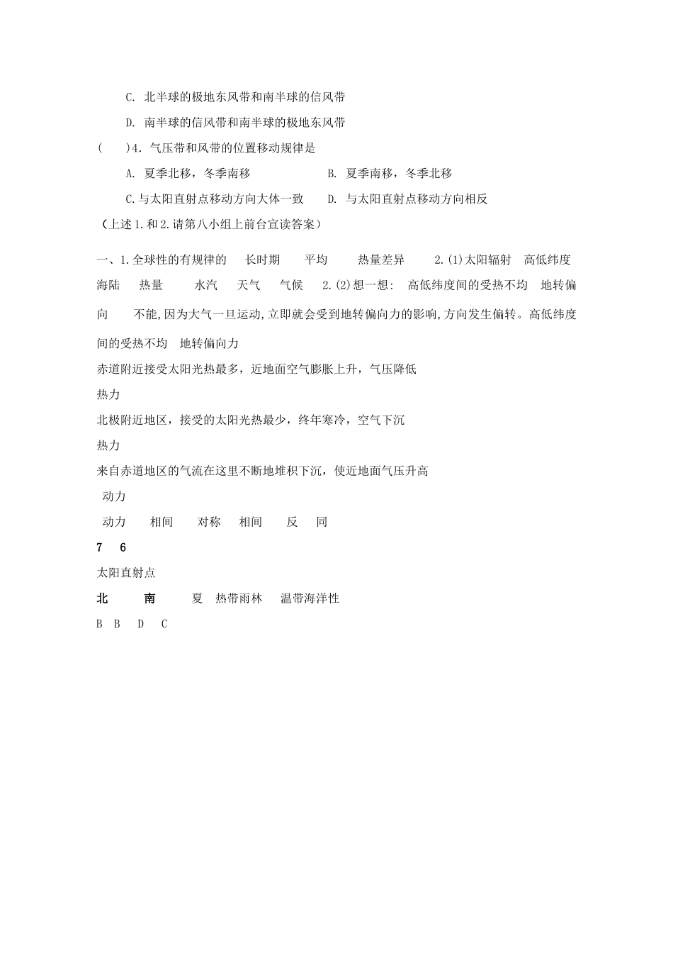 山西省吕梁市石楼县石楼中学高中地理《2.2气压带和风带》学案 新人教版必修1_第3页