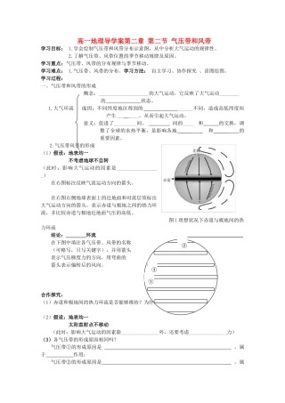 山西省吕梁市石楼县石楼中学高中地理《2.2气压带和风带》学案 新人教版必修1