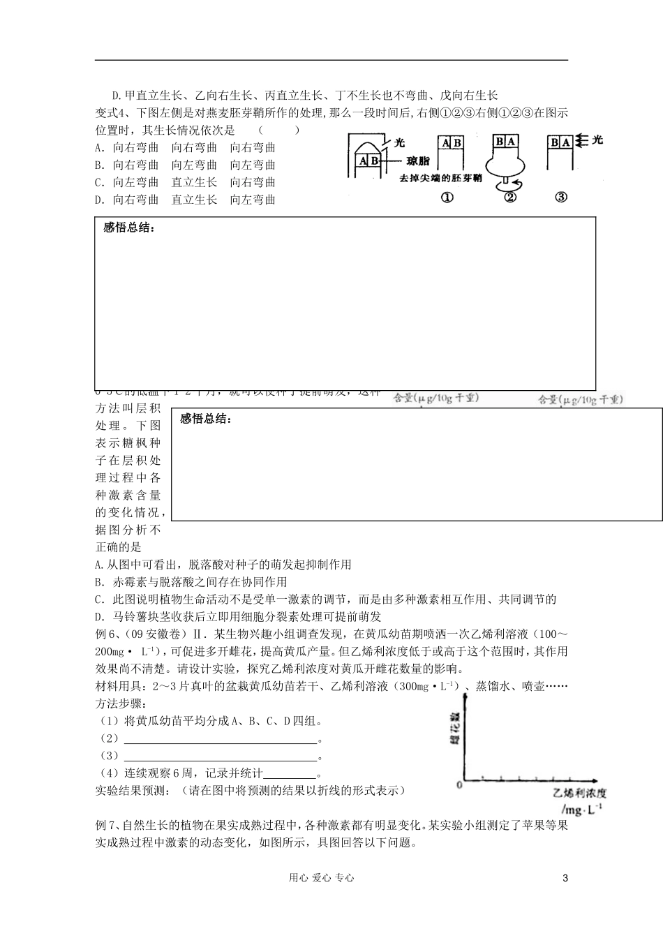 山东省胶南一中2012高三生物二轮复习 植物的激素调节导学案_第3页