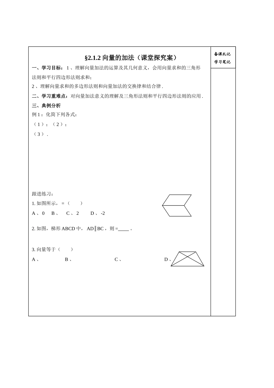 山东省高密市第三中学高中数学 2-1向量的加法导学案 新人教B版必修4_第3页