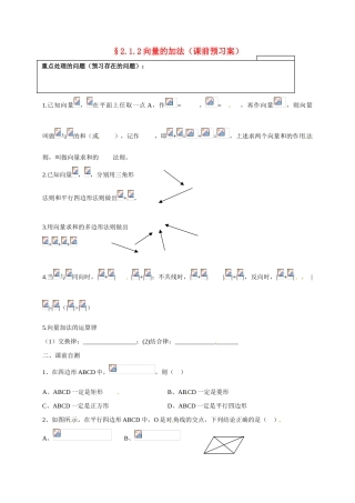 山东省高密市第三中学高中数学 2-1向量的加法导学案 新人教B版必修4
