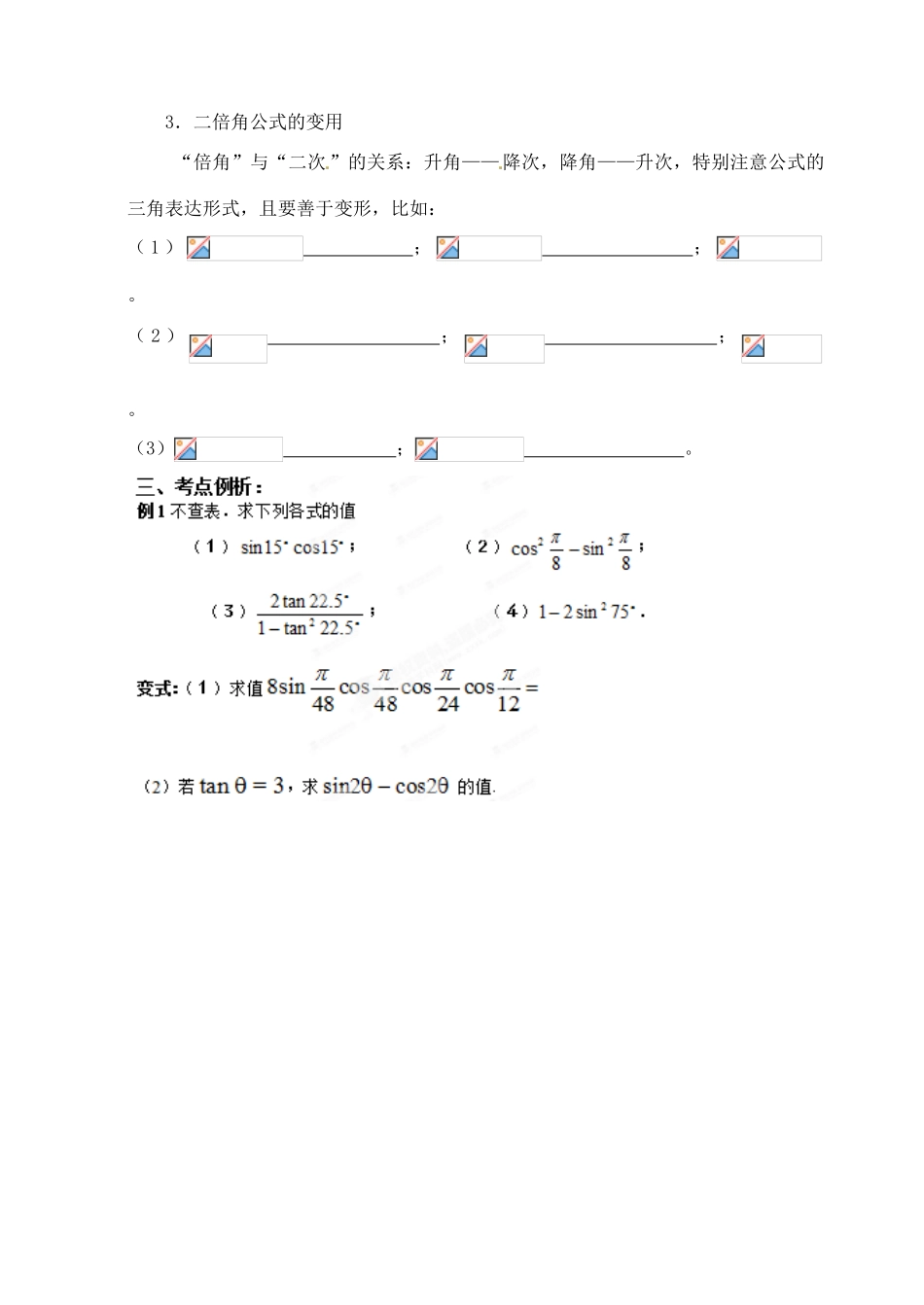 山东省聊城四中2014届高考数学一轮复习 3.7 二倍角公式学案_第2页