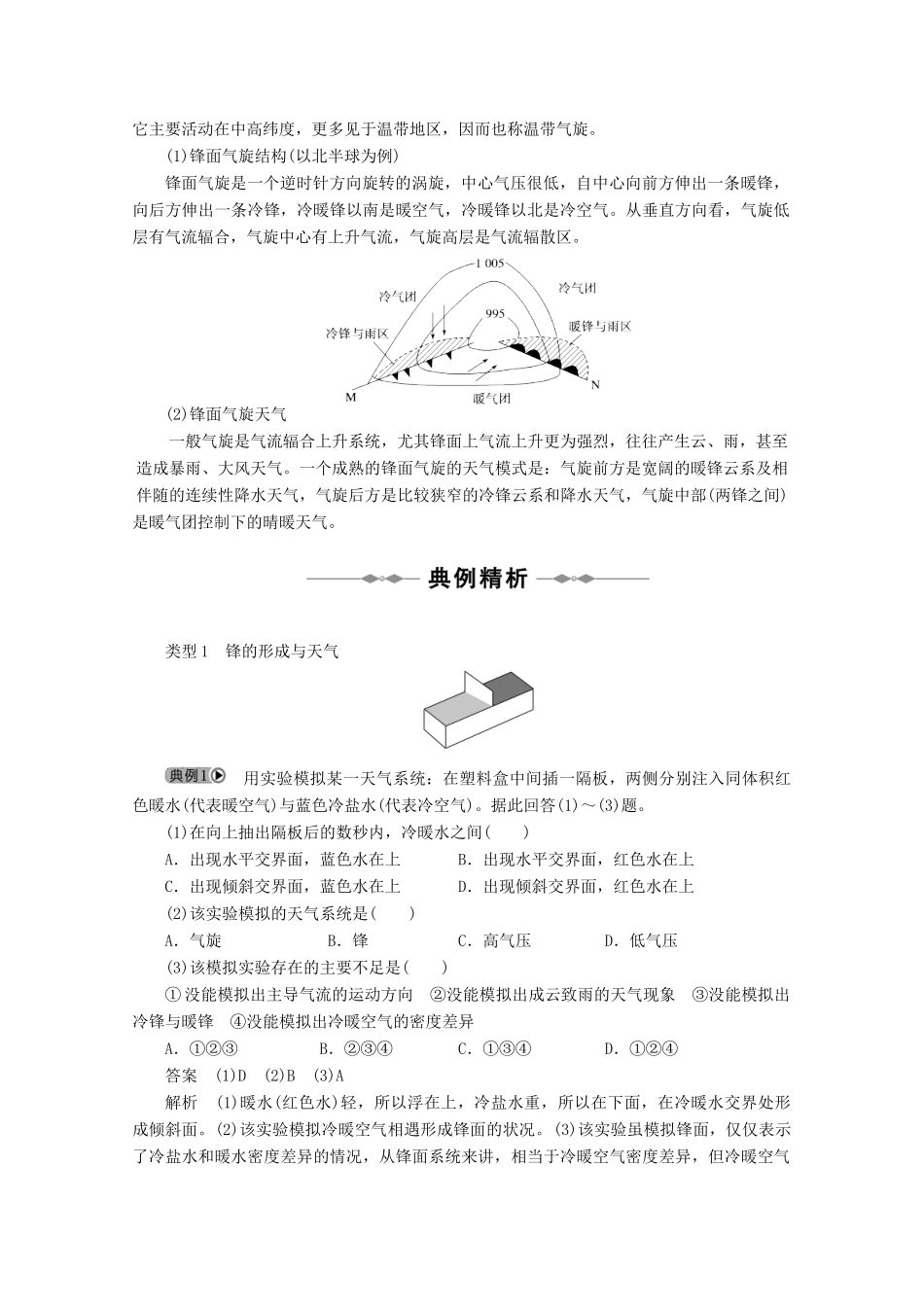 山西省吕梁市石楼县石楼中学高中地理《2.3常见天气系统》学案 新人教版必修1_第3页