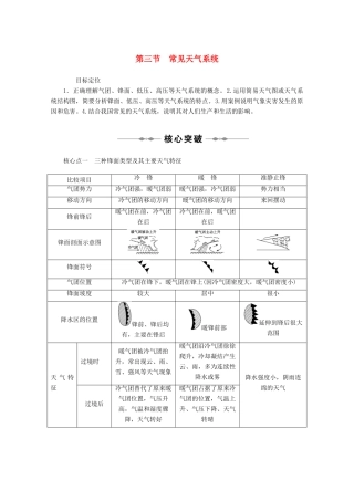山西省吕梁市石楼县石楼中学高中地理《2.3常见天气系统》学案 新人教版必修1