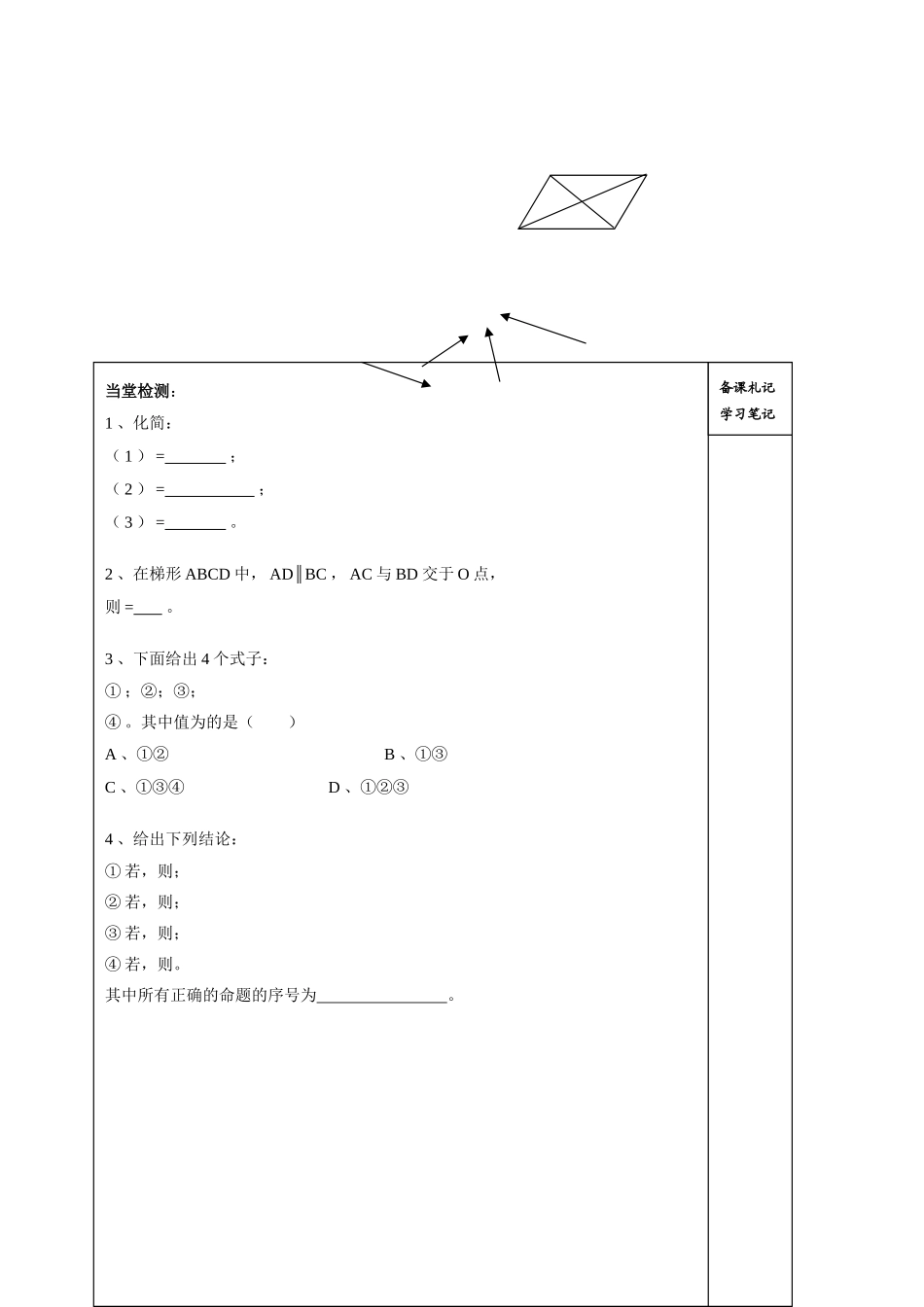 山东省高密市第三中学高中数学 2-1向量的减法导学案 新人教B版必修4_第2页