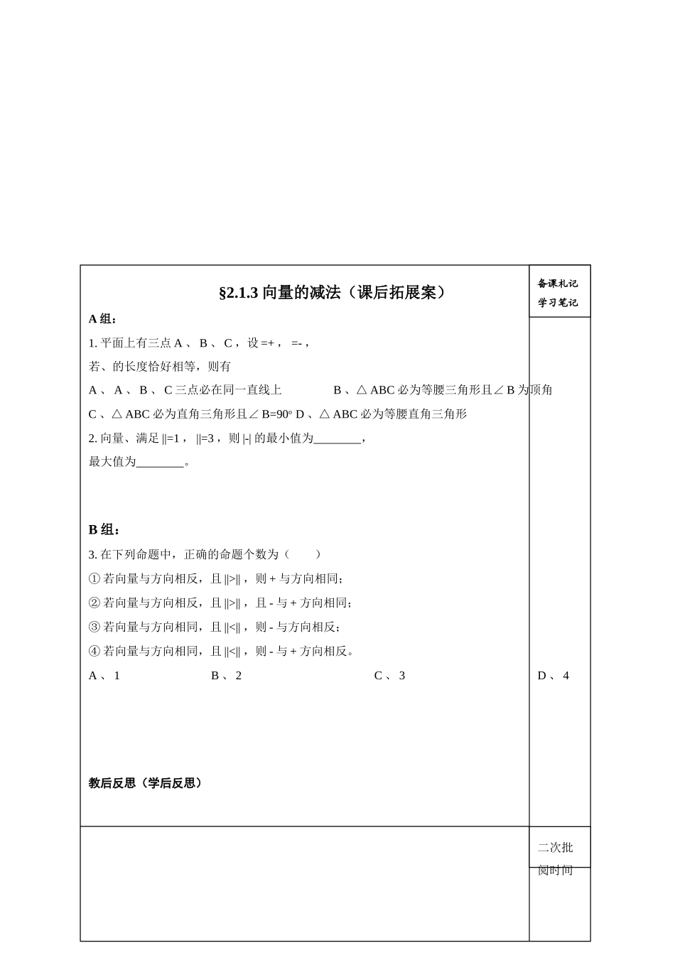 山东省高密市第三中学高中数学 2-1向量的减法导学案 新人教B版必修4_第3页