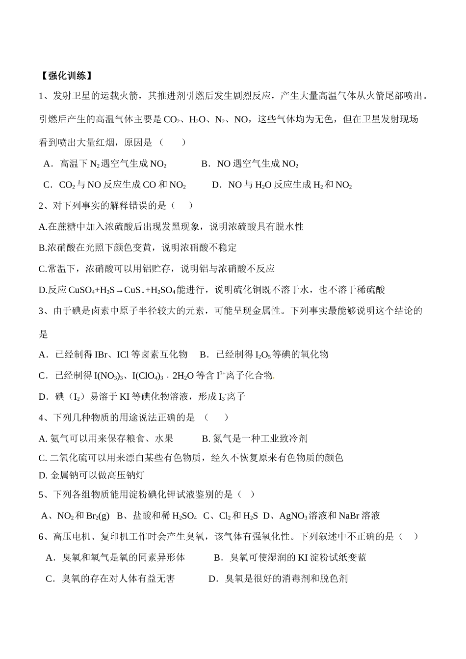 山东省聊城四中2014届高三化学二轮复习 模块三专题三 非金属及其化合物学案_第3页