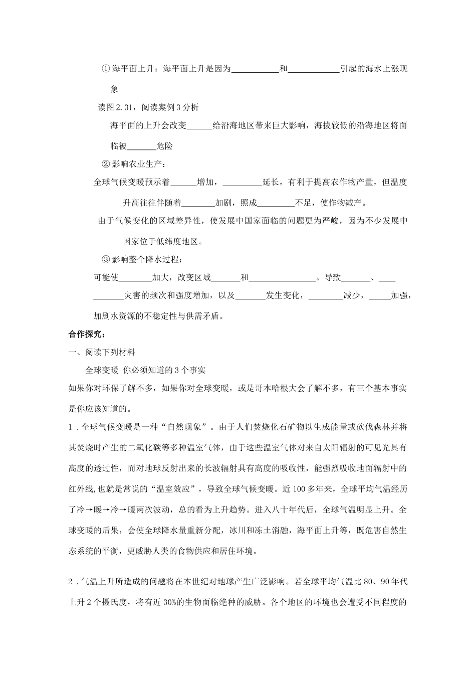 山西省吕梁市石楼县石楼中学高中地理《2.4全球气候变化》学案 新人教版必修1_第2页