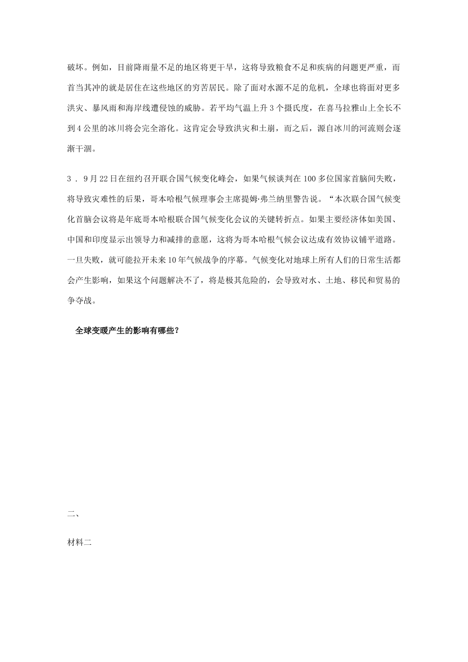 山西省吕梁市石楼县石楼中学高中地理《2.4全球气候变化》学案 新人教版必修1_第3页