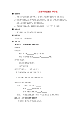 山西省吕梁市石楼县石楼中学高中地理《2.4全球气候变化》学案 新人教版必修1