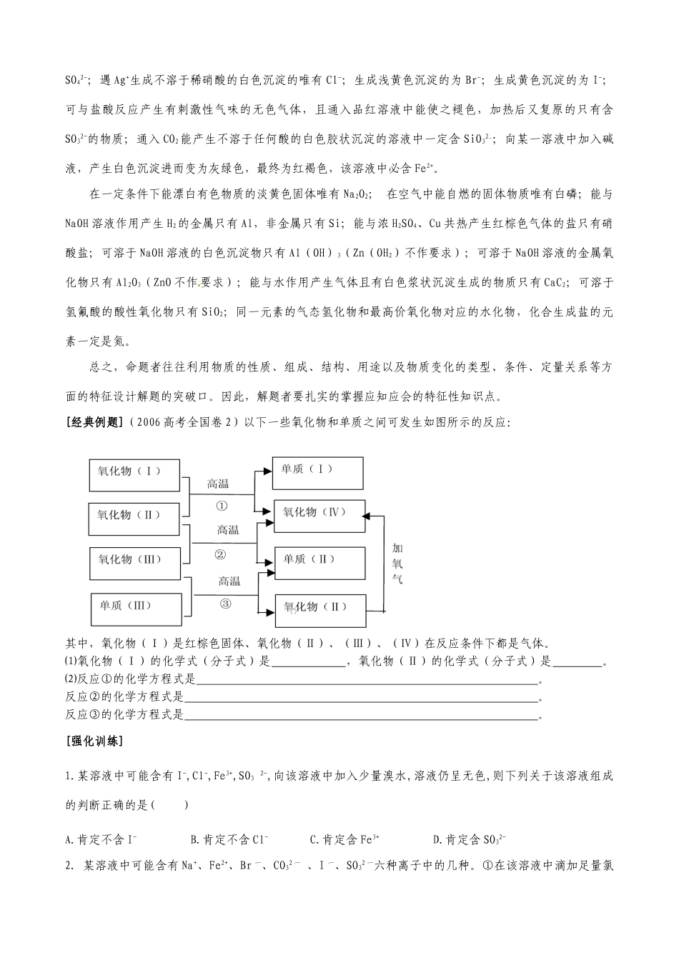 山东省聊城四中2014届高三化学二轮复习 模块三专题四 无机推断和无机框图题学案_第2页