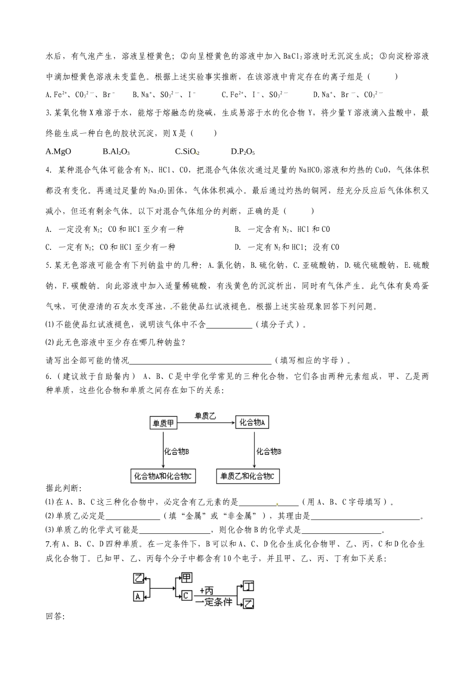 山东省聊城四中2014届高三化学二轮复习 模块三专题四 无机推断和无机框图题学案_第3页