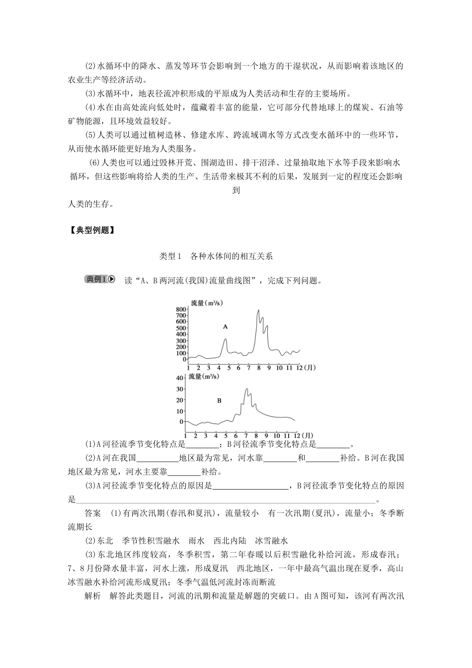 山西省吕梁市石楼县石楼中学高中地理《3.1自然界的水循环》学案 新人教版必修1_第3页