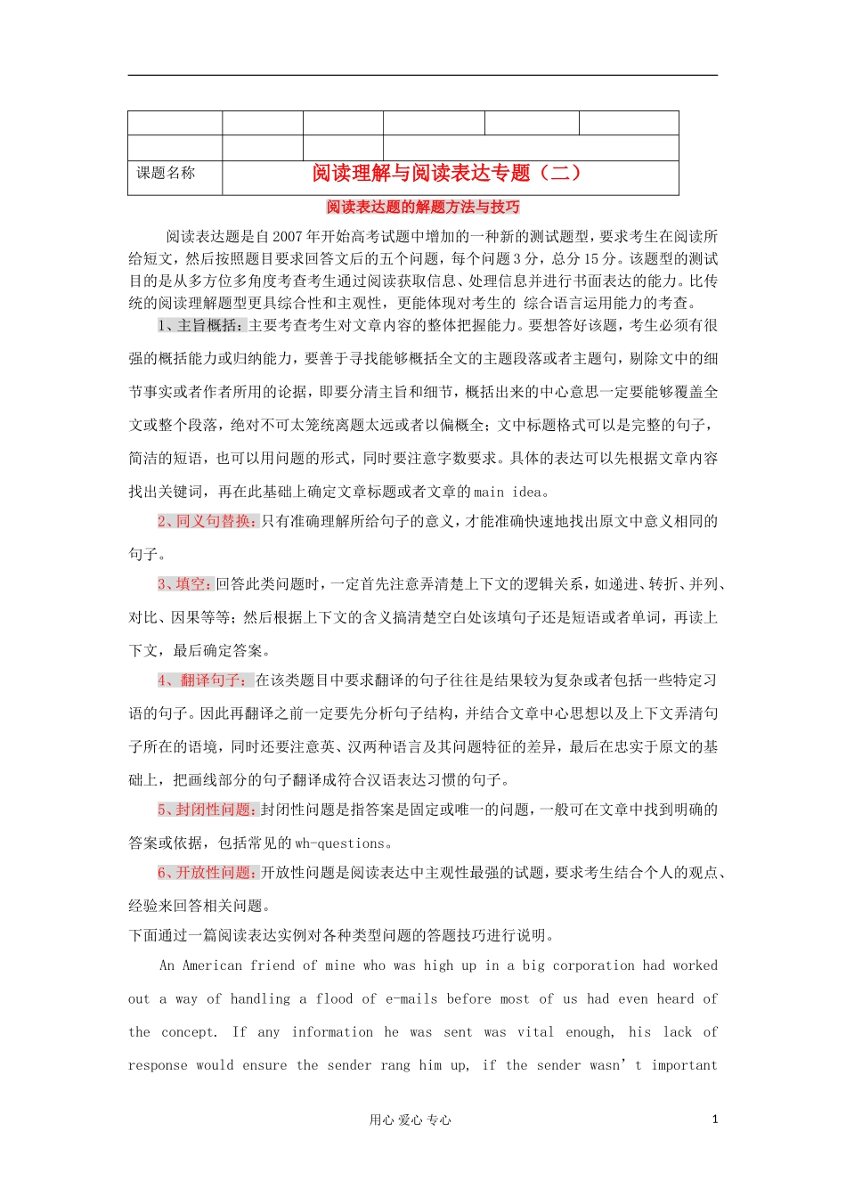 山东魏桥中学2012高三英语二轮复习 阅读理解与阅读表达专题（二）学案_第1页
