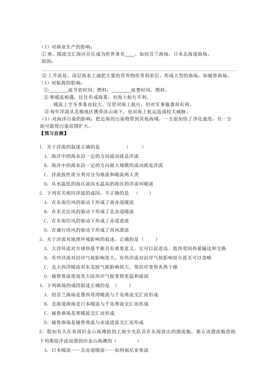 山西省吕梁市石楼县石楼中学高中地理《3.2大规模的海水运动》学案 新人教版必修1_第2页