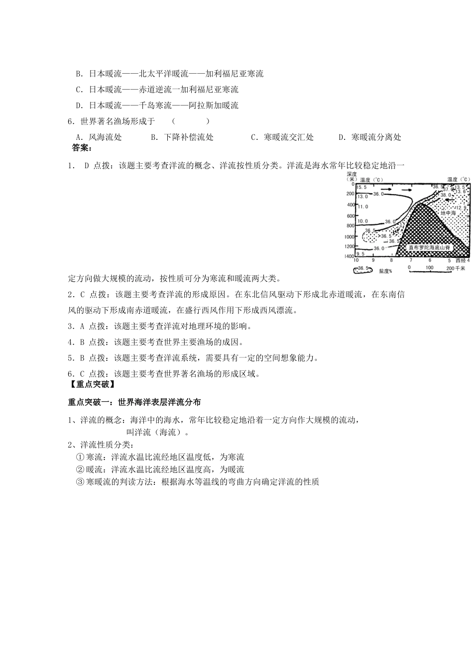 山西省吕梁市石楼县石楼中学高中地理《3.2大规模的海水运动》学案 新人教版必修1_第3页