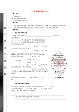 山西省吕梁市石楼县石楼中学高中地理《3.2大规模的海水运动》学案 新人教版必修1