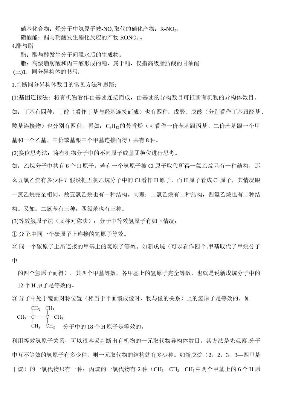 山东省聊城四中2014届高三化学二轮复习 模块四专题一 有机物的重要概念学案_第2页