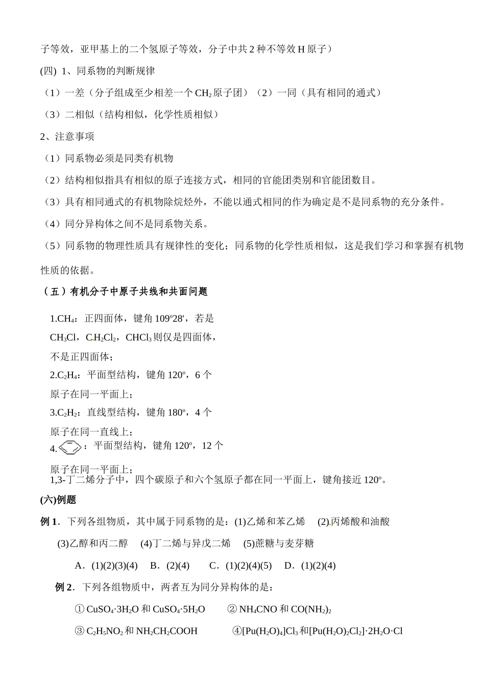 山东省聊城四中2014届高三化学二轮复习 模块四专题一 有机物的重要概念学案_第3页