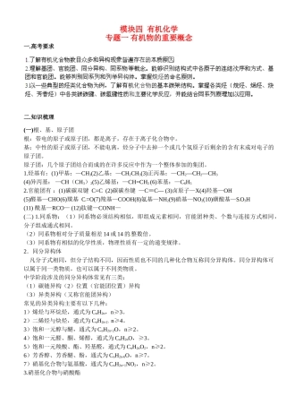 山东省聊城四中2014届高三化学二轮复习 模块四专题一 有机物的重要概念学案