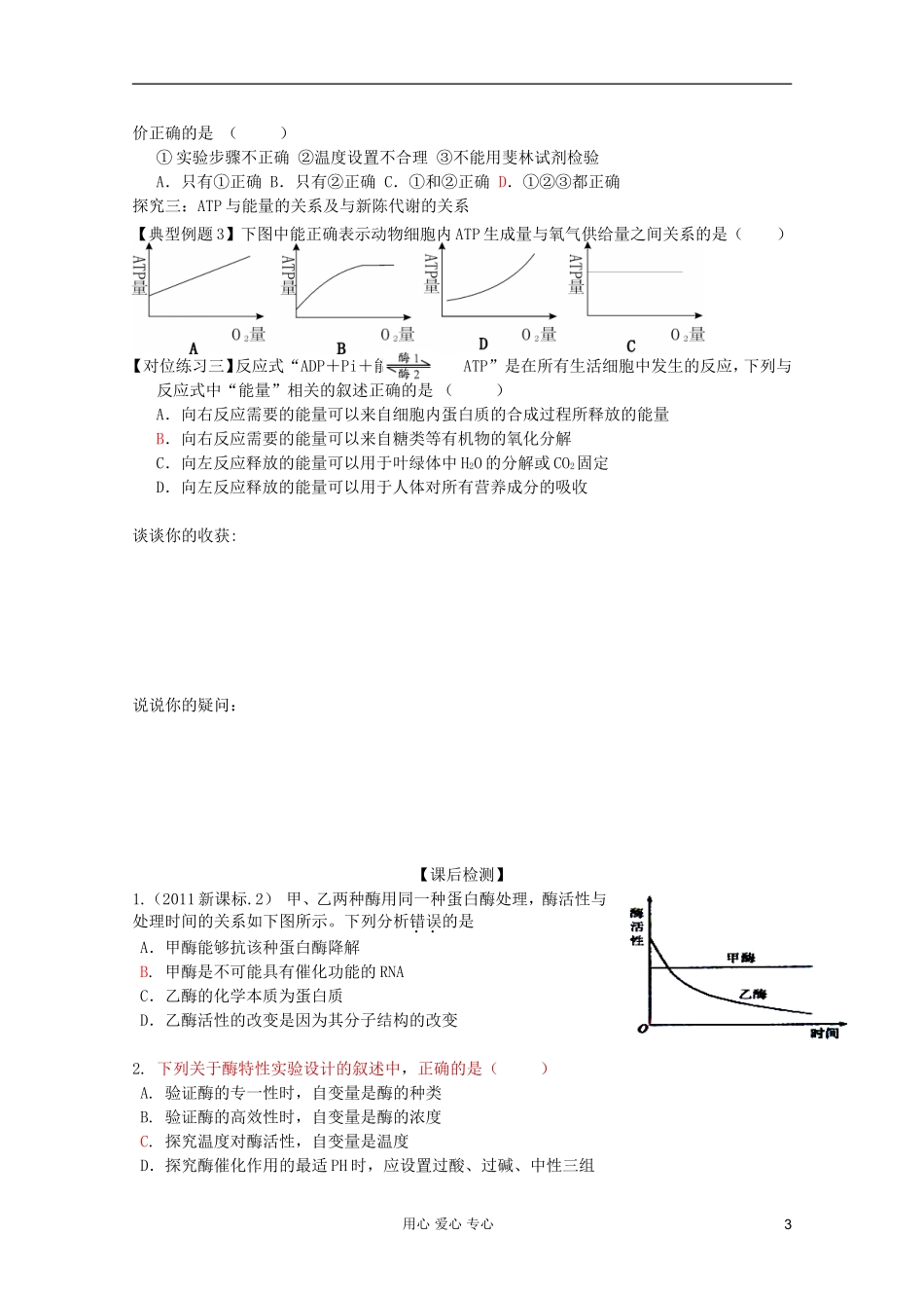 山东省胶南一中2012高三生物二轮复习 专题5 酶和ATP导学案_第3页