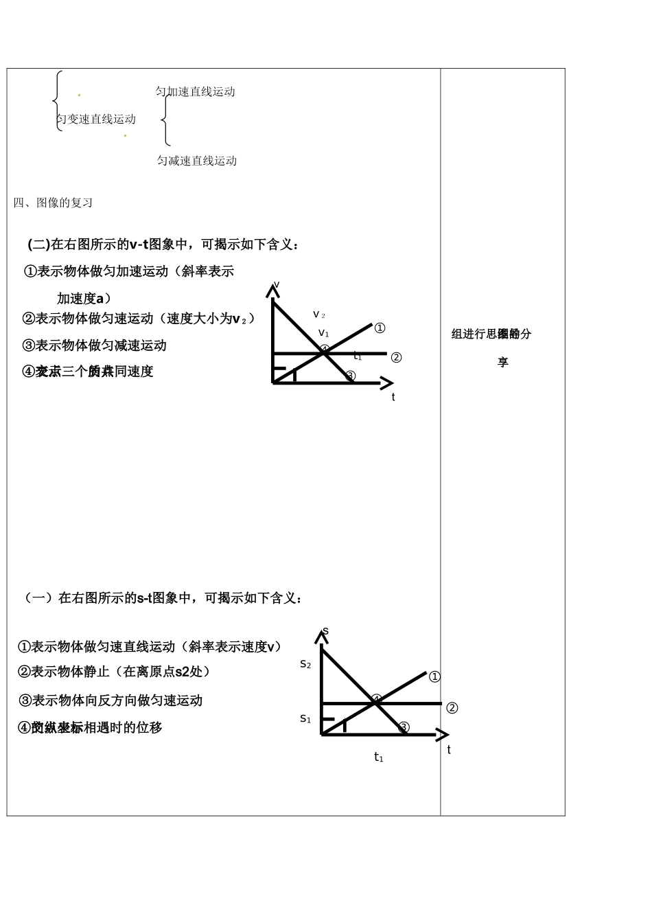 山东省青岛市格兰德中学高中物理 运动的描述教案 新人教版必修1_第3页