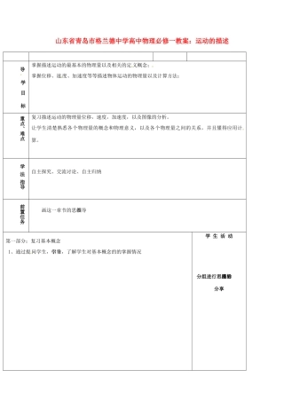 山东省青岛市格兰德中学高中物理 运动的描述教案 新人教版必修1