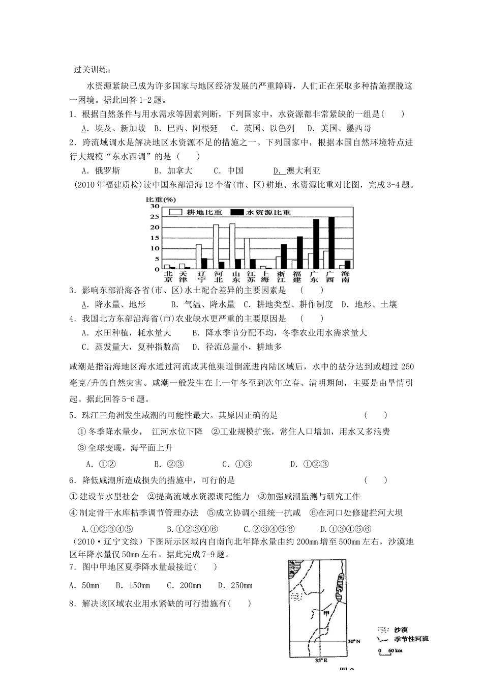 山西省吕梁市石楼县石楼中学高中地理《3.3水资源的合理利用》学案 新人教版必修1_第2页