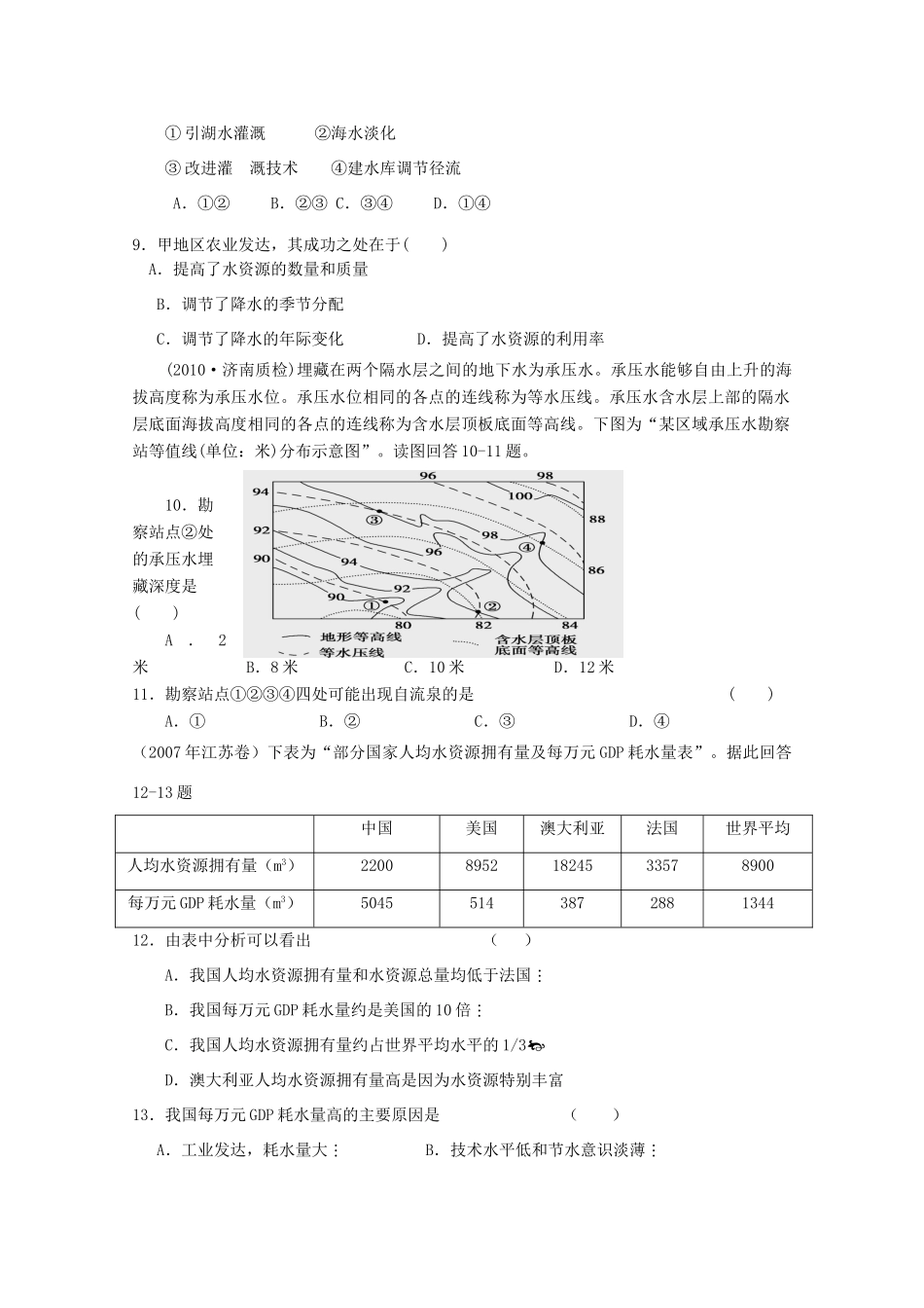 山西省吕梁市石楼县石楼中学高中地理《3.3水资源的合理利用》学案 新人教版必修1_第3页